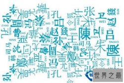 中华上古八大姓 姒妘妫妊拼音读音最难记