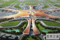 世界新七大奇迹 北京大兴机场与港珠澳大桥都已正式运营