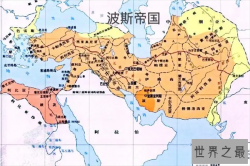世界十大超级帝国，中国三个朝代上榜，波斯帝国排第一