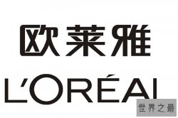 世界十大化妆品集团 欧莱雅集团登顶宝洁次之
