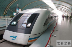 世界最快的十大火车 中国磁悬浮排第一，日本新干线仅列第六