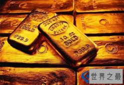 【黄金储量最多的国家】世界上黄金最多的国家