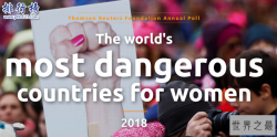 全球十大女性最不安全国家：美国上榜,印度第一(强奸大国)