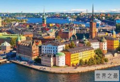 瑞典十大城市排名，旅行别错过