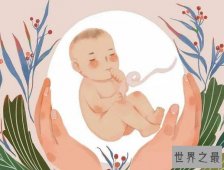 世界十大堕胎率最高地区，堕胎超过分娩数量