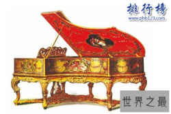 世界上最贵的十个钢琴 贝西斯坦“路易十五”价值高达2000万元