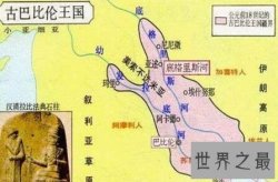 世界上最早的文明,苏美尔文明(距今约5000年)