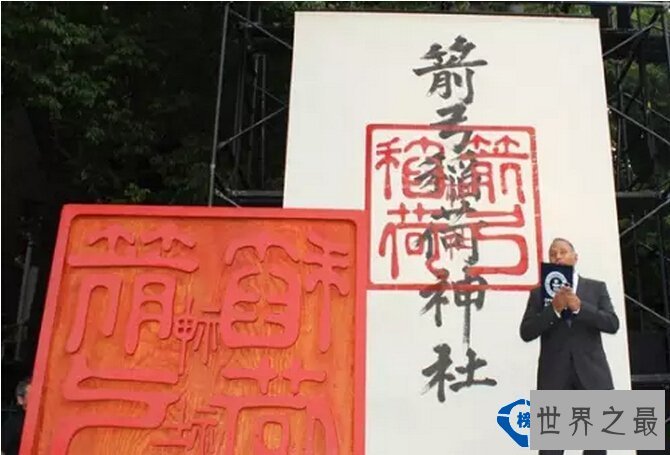 世界上最大的印章：重量获吉尼斯认证