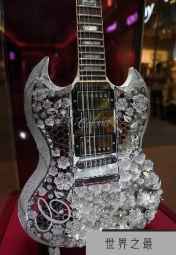 世界上最贵的吉他，香港钻石吉他(价值1300万)(www.1357vip.com)