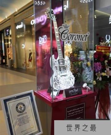 世界上最贵的吉他，香港钻石吉他(价值1300万)(www.1357vip.com)
