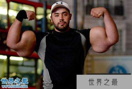 世界上最大的肱二头肌，比腰还粗(臂围79厘米)(www.1357vip.com)