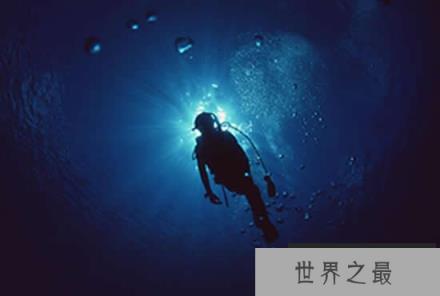 人类潜水最深纪录,深达332米(人类潜水极限)(www.1357vip.com)