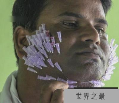 将针插进脸和舌头上最多的人，550根针(www.1357vip.com)
