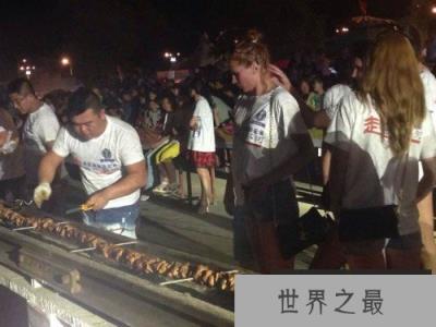 世界上最长的肉串,长达112米(消耗600斤猪肉)(www.1357vip.com)