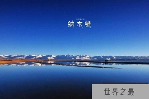 中国的十大世界之最（1357vip.com）