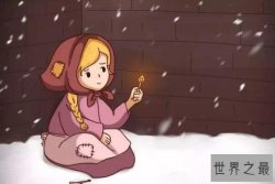 世界最经典的十大童话故事，第一没有好结局，第三有历史原型