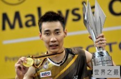 十大最有成就的男子羽毛球运动员，谌龙上榜，第七是双圈全满贯选手