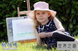 世界顶级智商俱乐部最小会员：海蒂·汉金斯 4岁IQ159