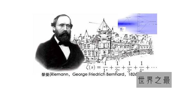 　　导语：数学是生活中无法取代的一门学科，下面有几位数学家提出的难题令人百思不得其解。增加了很多数学家的好奇心，挑战大脑的智慧。今天排行榜123网小编为大家盘点了世界十大数学难题，据说每一个悬赏一百万美元一起来看看有多难。  　　世界十大数学难题  　　1、NP完全问题  　　2、庞加莱猜想  　　3、霍奇猜想  　　4、黎曼假设  　　5、费马大定理  　　6、哥德巴赫猜想  　　7、四色定理  　　8、贝赫和斯维讷通-戴尔猜想  　　9、杨-米尔斯存在性和质量缺口  　　10、纳卫尔-斯托可方程的存在性与光滑性  　　十、理解纳维叶-斯托克斯方程的解  　　小船穿梭在波浪起伏的湖中，湍急的气流跟随着我们的现代喷气式飞机的飞行，不管有微风还是湍流都可以通过解纳维叶-斯托克斯方程的解来对其进行解释和语言，这个问题是世界十大数学难题之一。  　　九、杨-米尔斯存在性和质量缺口  　　牛顿提出了量子物理的定律是根据力学和牛顿定律对宏观世界的方式以及基本粒子世界成立的。半世纪以前杨振宁和米尔斯描述的重粒子又在数学上严格的方程没有已知的解被很多物理学家确认了他们运用了质量缺口的假设从来没有得到证实这就说明这需要物理和数学两个方面去引进新的思维观念。  　　八、贝赫和斯维讷通-戴尔猜想  　　贝赫和斯维讷通-戴尔猜想认为有理点的群的大小和一个有关的蔡塔函数z(s)在点s=1附近的性态，这是一个特别有趣的猜想，如果z(1)等于0,那么存在无限多个有理点那么如果它不等于0的时候就只存在有限的多个这样的点。  　　七、四色定理  　　四色定理是数学家的猜想，任何一张地图如果只用四种颜色就能让每个国家有不同的颜色只有四种颜色怎么能让他们不混淆呢有的数学家说可以用1234来标记但是也没有得到正确的解决方案，在1976年的时候在计算机上用了很长时间的做出了100多亿个判断，结果没有一个地图是需要5个颜色的这件事轰动了世界，四色问题在航班日程表和程序编码上起到了关键作用。  　　六、哥德巴赫猜想  　　一个大于2的偶数都可写成两个质数之和但是哥德巴赫一直无法解答这个问题于是找欧拉帮忙解答但是直到死去还是没法证明。1966年陈景润证明了1+2成立关于哥德巴赫猜想猜想是对的。这个问题最终被苏联数学家解决充分大的奇质数都能写成三个质数的和也会是三素数定理。  　　五、费马大定理  　　费马大定理是数学家皮耶·德·费马提出的，是世界十大数学难题之一当整数n>2时关于x，y，z的方程x^n+y^n=z^n没有正整数解。这个猜想经历300多年最终被一个英国数学家安德鲁·怀尔斯解答出来。  　　四、黎曼假设  　　黎曼的假设是这样的方程z(s)=0的所有有意义的解都在一条直线上，这个点解答过无数次证明为围绕素数分布的许多奥秘带来光明。伪素数及素数的普遍公式告诉我们素数与伪素数由它们的变量集决定的。所以她的假设是不对的。  　　三、霍奇猜想  　　霍奇猜想是世界十大数学难题之一，他猜想对于所谓射影代数簇这种特别完美的空间类型来说，称作霍奇闭链的部件实际上是称作代数闭链的几何部件的(有理线性)组合。  　　二、 庞加莱猜想  　　庞加莱根据苹果表面的橡皮带做了一个实验证明苹果表面是单连通的，而轮胎面不是。于是提出三维球面中与原点有单位距离的点的全体的对应问题这个问题一直困扰着无数个数学家，2002年佩雷尔曼证明了庞加莱几何化的猜想，获得数学大会授予的佩雷尔曼菲尔兹奖，  　　一、NP完全问题  　　如果一个人跟你说你数13717421可以写成两个较小的数的乘积，他告诉你可以分解为3607乘上3803计算机验证这样算是对的，人们猜想是不是在多项式时间内，直接算出或是找到正确答案这就是NP=P?的猜想，如果没有提示是需要花很多时间来解答的。  　　结语：以上就是排行榜123网小编为大家盘点的世界十大数学难题，这些数学难题是一些数学家们的猜想最后经过长时间的解答最终被证明猜想是对的，真的是非常难的题目。