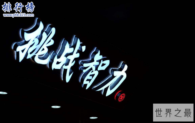 　　导语：智商就是IQ其中包括思维应变能力和观察能力等，智商的高低是通过智力来体现的。今天排行榜123网小编为大家盘点了世界十大智力难题，一起来解答一下看你能做出几道题。  　　世界十大智力难题  　　十、一毛钱一个桃 三个桃胡换一个桃 你拿 1 块钱能吃几个桃?  　　九.一个商人骑一头驴要穿越1000公里的沙漠去卖3000根胡萝卜回来。已知驴一次性可驮1000 根胡萝卜，但每走1公里又要吃掉1根胡萝卜。那么问题来了商人最多可卖出多少胡萝卜?  　　八.这是一个考验智商的难题那么问题来了，如果3个人一桌多了2个人，如果5个人一桌多了4个人，7个人一桌多6人9个人一桌多多8个人，如果11人一桌正好一桌人，那么请问这个屋里有多少个人呢?  　　七、一个小偷被警察发现了小偷就一直跑，前面有条河宽12米，河在小偷和警察之间有棵树高12米，树上的叶子都掉光了小偷围着6米的围脖那么小偷怎么逃跑过河?  　　六、一个人准备去买餐具到了餐具店后发现自己的钱之够买21个叉子和21把勺子，或者买28把小刀。但是她如果买的数量不一样就无配成一套所以只能买同样数量的，并且还要身上的钱刚好够用，如果是你该怎么办呢?  　　五、有一口井大概有7米深，一只蜗牛从井底往上爬白天爬3米晚上往下坠2米那么请问蜗牛几天能从井里爬出来?这是世界十大智商难题，答得出来算你厉害。  　　四、一个清洗工在清洗25楼的窗户突然掉下去了，他没有做任何安全保护措施留下也没有缓冲设备但是他却安全无事那么这是为什么呢?  　　三、有一种东西你用右手可以抓住但是左手抓不住，请问这是什么东西?  　　二、一个杀人犯被判处死刑但是他有3个选择就是可以进入下面3个房间分别是熊熊大火的房间、房间有杀手拿着枪的房间、饿了几年的狮子的房间，那么哪个房间最安全呢?  　　一、一个人坐火车去邻镇看病，看完之后病全好了。回来的路上火车经过一个隧道，这个人就跳车自杀了。为什么?  　　答案在这里：  　　1、这个人从小眼睛就看不见东西他去医院治好了眼疾。他以前从来没有见过隧道一下子眼前一黑，以为自己又瞎掉了经受不住打击，所以就绝望地自杀了。这是世界十大智力难题之一，这个故事告诉我们心理素质不好的人过隧道应该带手电。  　　2、有狮子的房间，因为狮子早就饿死了。  　　3、你的左手  　　4、他正在擦窗户内侧。  　　5、需要5个白天和4个晚上才能爬出来。  　　6.他只需要买一套就可以了，正好钱就够了叉子+勺子+刀子的价格为(X/21)+(X/28)=X/12  　　7.树上叶子都掉光了，那就是到冬天了河里应该结冰了小偷可以直接从冰上逃跑。  　　8、因为X为11的倍数，即315A=11B+1，其中A，B都为整数也就是B=(315A-1)/11、(7A-1)/11为整数，解得A=8+11C最小值得8，即：X=2519这是世界十大智力难题之一超级烧脑我都绕晕了。  　　9、这个商人来回200米这么走就是吃掉1000根，只剩2000根在200米那位置。接着又走1000/3米这么推算下去将1000根拖出去吃掉所以只能卖533根  　　10、9毛钱可买9个吃完再换3个一共吃了13个手上还有1毛买了吃了只剩下两核，跟老板借来1个吃了然后就有3个核所以一共是15个。  　　结语：以上就是排行榜123网小编为大家盘点的世界十大智力难题，这些问题超级烧脑的小编只是整理其中的一些看看大家的智商能不能全部答对。