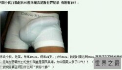 关于长度的人体世界之最，盘点人体最长的器官