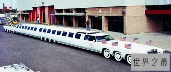 世界上最长的汽车图片,汽车长达30.5米（是辆高级轿车）