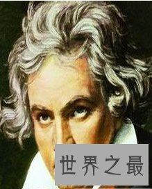 古今中外最著名的光棍  贝多芬竟然终身未娶