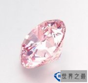 世界上最大的粉钻石