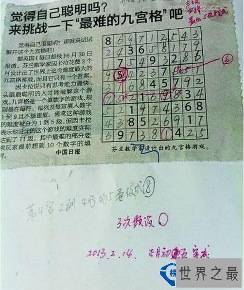 世界上最难的九宫格 农民老汉竟用三天破解