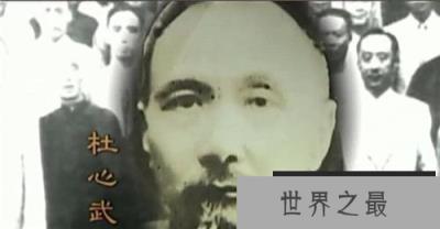 【杜心武简介】杜心五在青帮的地位 杜心五和杜月笙的关系 杜心五怎么死