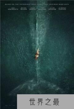 海中巨魔利维坦鲸 盘点史前十大巨型怪物