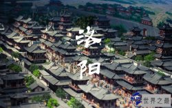 中华上下五千年，你知道中国最古老的城市是哪个？