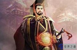 中国共408位皇帝，哪三个皇帝最伟大呢？快来看看中国最伟大的三个皇帝