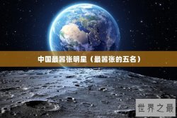 中国最嚣张明星（最嚣张的五名）