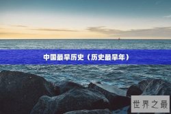 中国最旱历史（历史最旱年）