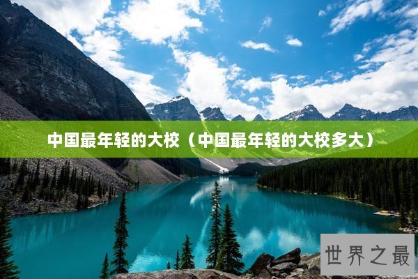 中国最年轻的大校（中国最年轻的大校多大）