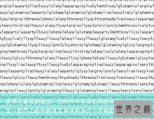 世界上最长的单词，189819个字母长到你怀疑人生（世界上最长的英文单词有多少个字母组成）