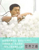 全球最耐寒的人 最后以1小时53分钟的成绩，在此刷新了自己的纪录（世界上最耐寒的人种）