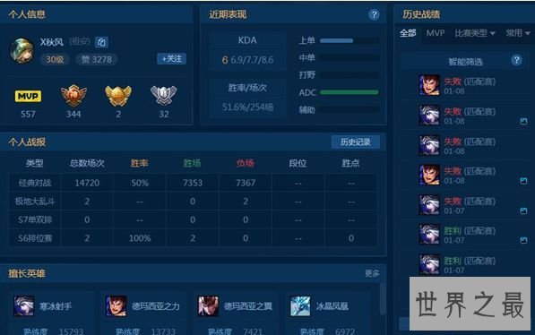 世界上最专情的玩家 玩了一万六千把寒冰