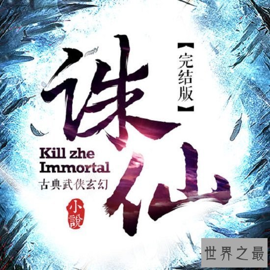 【图】8部最难看的完毕小说 再也不用担心“小说荒”了