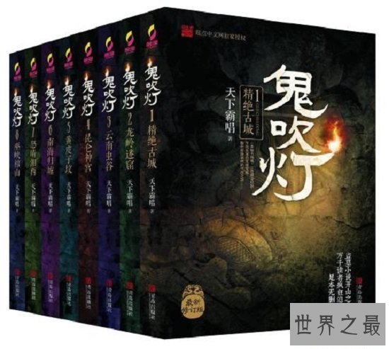 【图】8部最难看的完毕小说 再也不用担心“小说荒”了