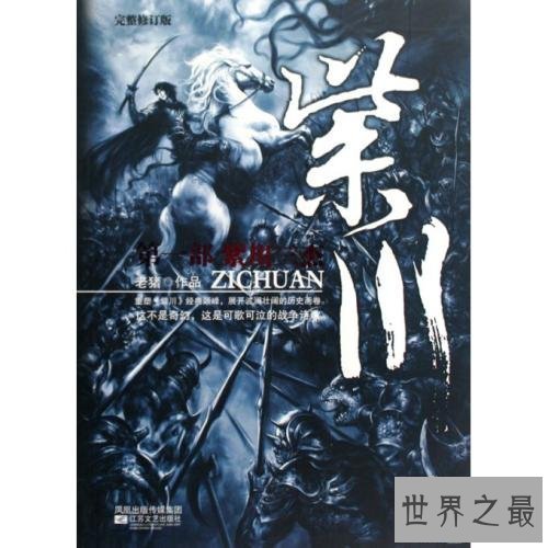 【图】火爆的网络四小名著 《紫川》中经典语句仍为人