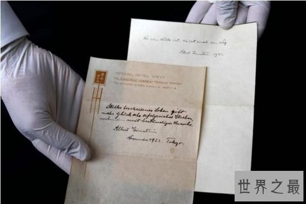 最贵的手写纸条 今值1000万元！