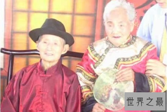 世界上最长久的婚姻 中国四川老夫妻婚姻长达91年