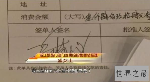 世界最牛霸王餐 欠240万还打人