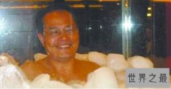 【图】世界上最不怕冷的人王金图 待在冰块中长达90分