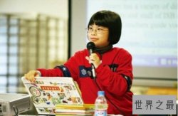 【图】世界上最聪明的孩子 “美国文坛小巨人”邹奇奇
