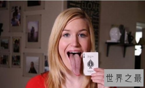世界上最长的舌头 美国女孩舌头长10.16厘米