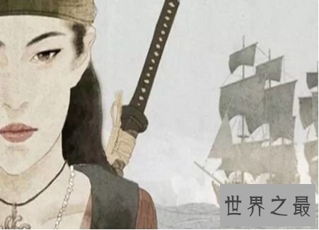 晚清第一女海盗 郑一嫂称霸太平洋