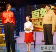 【图】亚洲第一巨人黄长求 打破鲍喜顺2.36米记录(身高